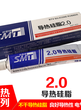 2.0灰色导热硅脂led灯珠电子电器CPU散热导热膏耐高温W高导热100g