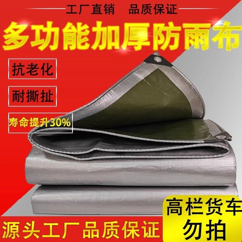 加厚遮阳布防水篷布防雨防晒帆布三轮车K遮雨苫布户外围挡隔热棚