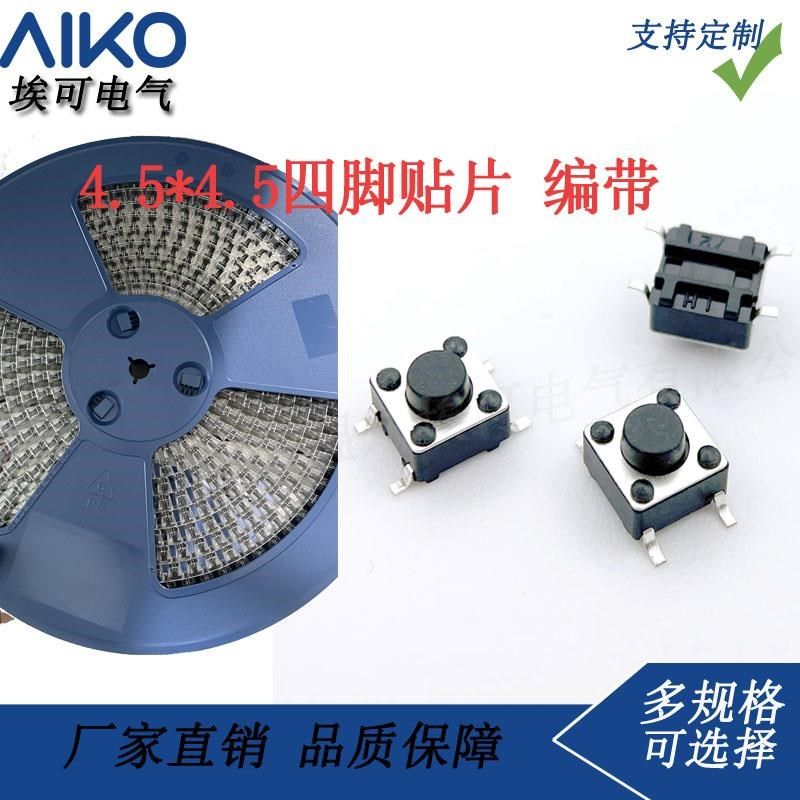 编带4.5*4.5轻触开关四脚贴片编带盘子4脚贴片按键按钮贴片编带,电子元器件市场,轻触开关/触摸开关,淘宝优惠券,粉丝福利购,淘宝优惠卷