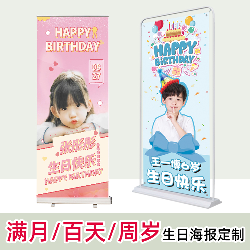 宝宝百天生日照片海报定制作儿童周岁寿宴满月迎宾牌立牌展架订做