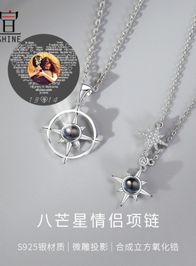 八芒星情侣项链一对情侣款定制纯银投影订制照片吊坠礼物送男女友