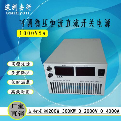 1000V5A高压可调直流电源 0-1000V稳压电源  0-5A恒流电源 5000W