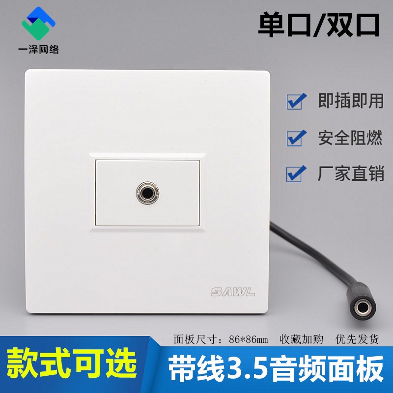 带线3.5音频面板86型耳机带延长线模块母对母直插双音频墙壁插座