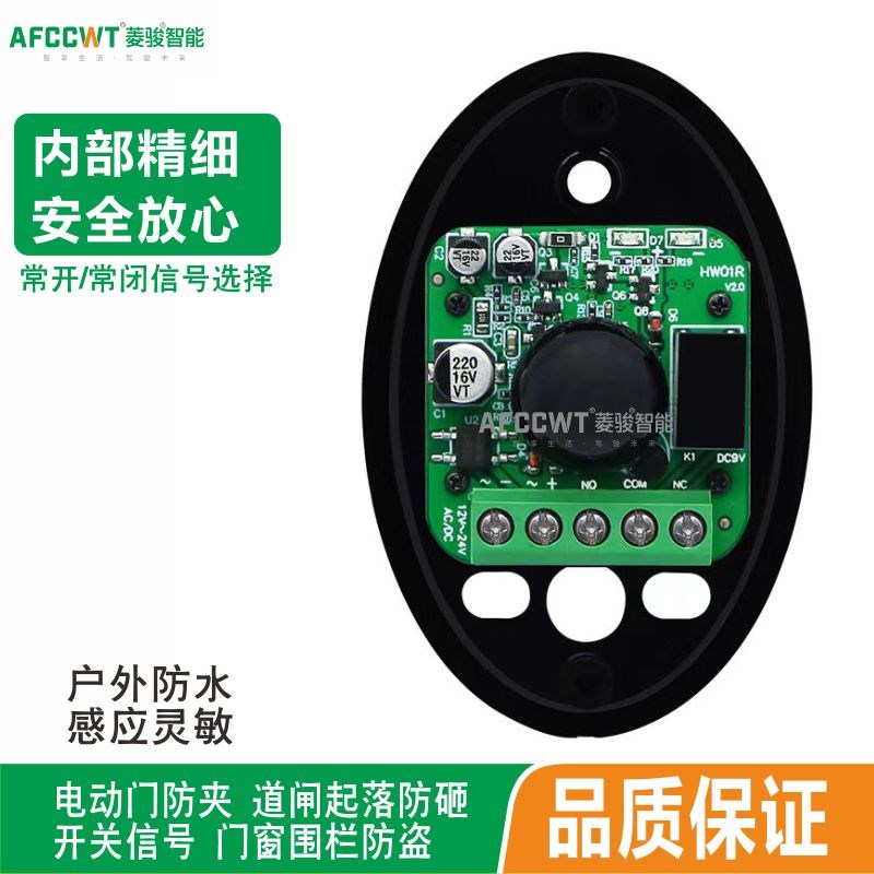 单边单光束红外线对射探测器户外防水平开门道闸信号人体感应防盗