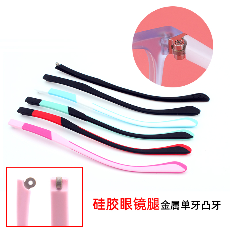 儿童硅胶眼镜腿金属单牙半凸牙1.5眼睛腿近T视眼镜支架通常用