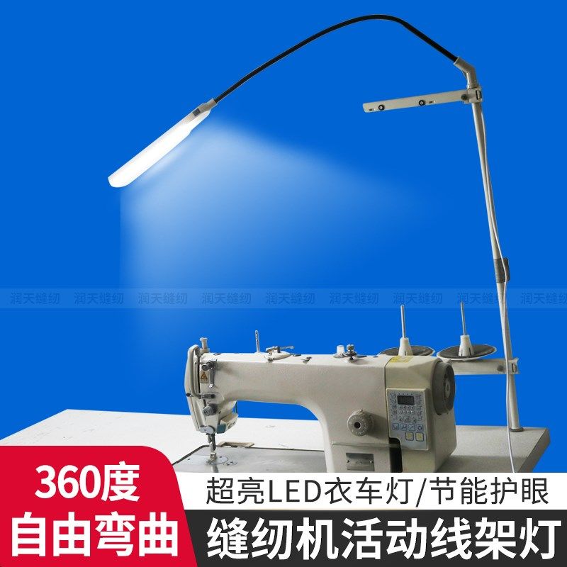 缝纫机工作灯万能线架衣车灯护眼节能可调工作灯LED照明灯免安装