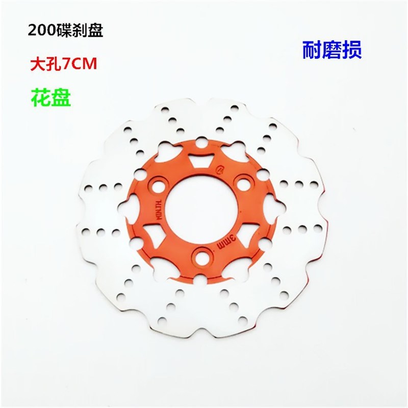 电动车配件 电动车摩托车200mm刹车盘制动盘孔距70MM改装碟刹平盘