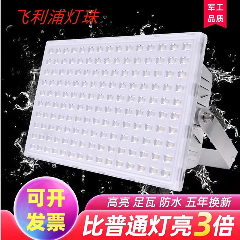 蚂蚁雄鹤Led照明投光灯户外超亮厂房车间防水广告200w400W射灯