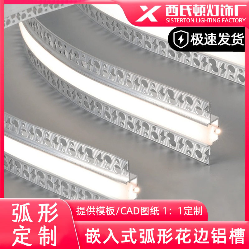 花边铝槽预埋ledl圆弧线条灯弯弧线形灯客厅吊顶灯带弧形线性灯槽