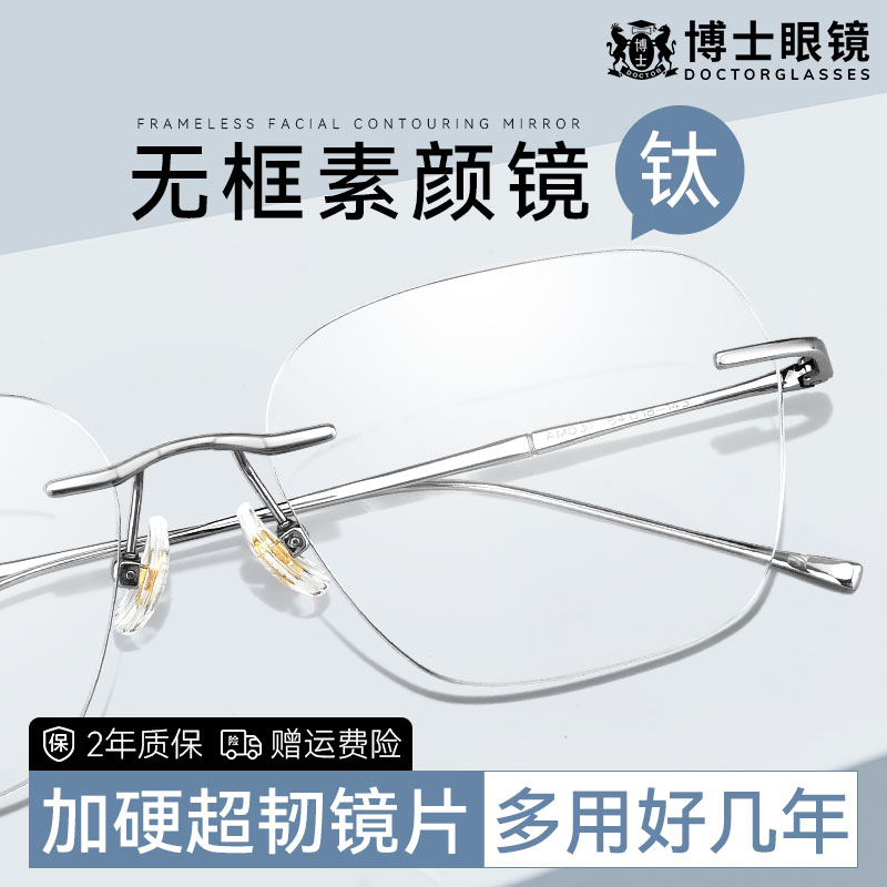 超轻钛架无框近视眼镜女可配度数无边框纯欲素颜防蓝光眼睛镜架男