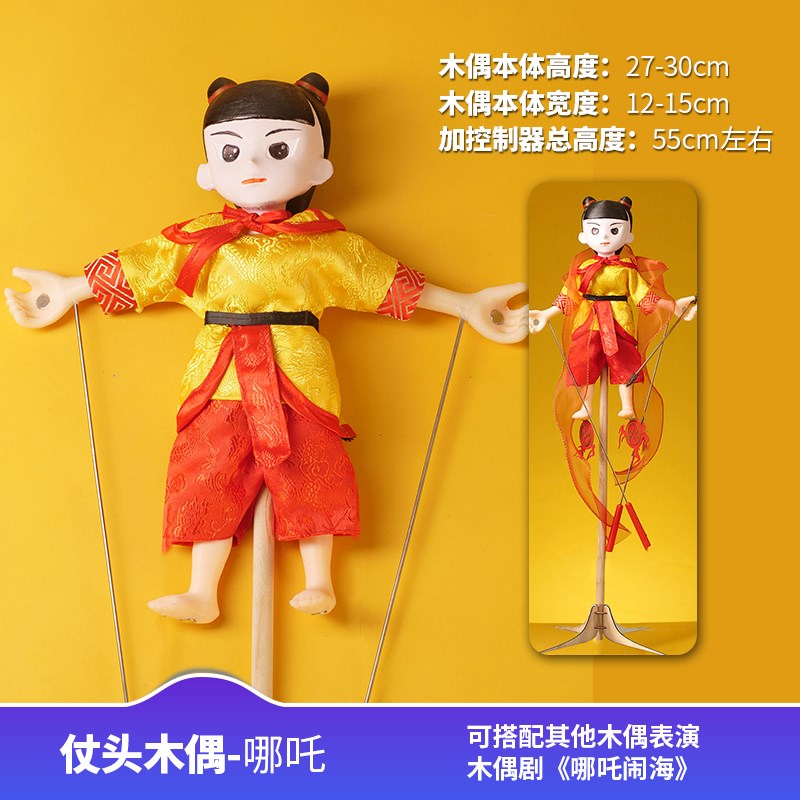 哪吒杖头提线木偶玩偶幼儿园人偶定制教具木偶戏表演道具儿童剧