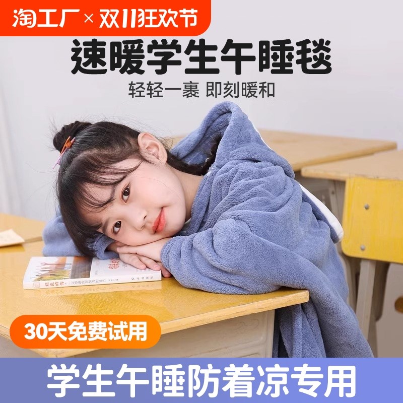 午睡毯小学生f儿童可穿式毯子教室午休披肩斗篷毛毯加厚空调房披
