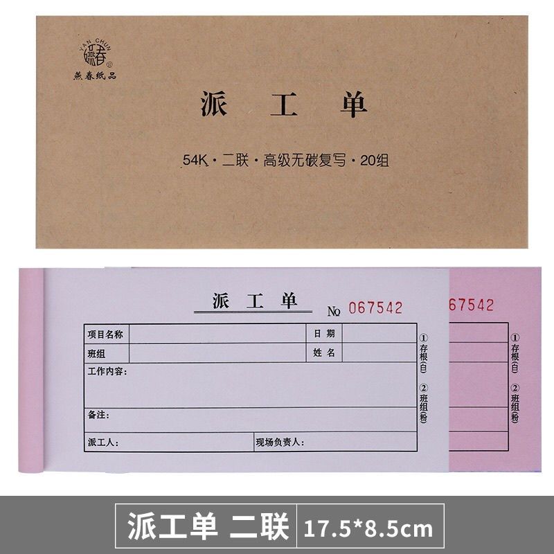 二联派工单两联企业工厂任务分配出车单生产单施工单售后任务工单,文具电教/文化用品/商务用品,单据/收据,淘宝优惠券,粉丝福利购,淘宝优惠卷