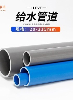 白色PVC管灰色给水UPVC硬管管管20 25件 32 O50m塑料鱼缸上下水m