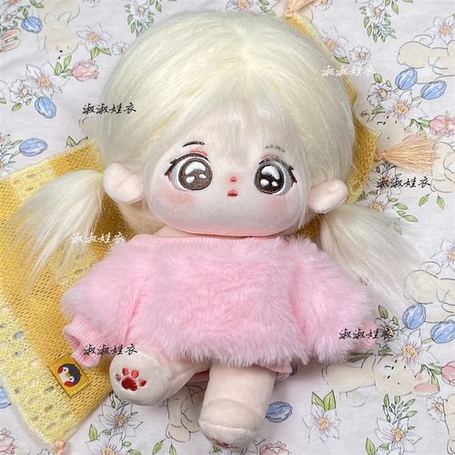 娃衣20cm棉花娃娃衣服女20厘米毛衣可爱公仔毛绒外套冬装换装衣服