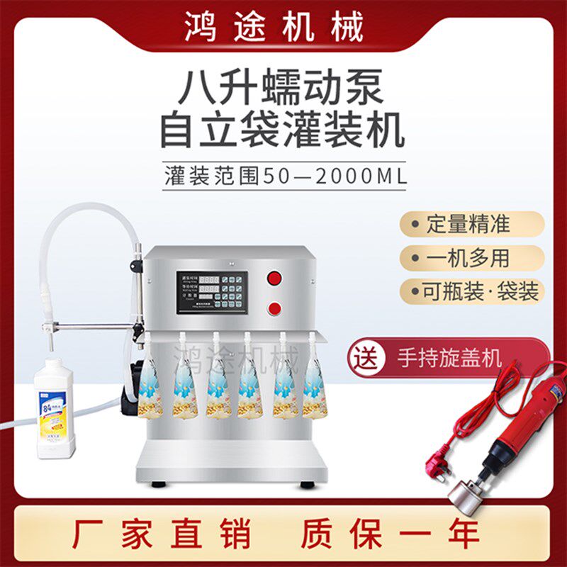 8L蠕动泵吸嘴自立袋液体灌装机螺蛳粉汤汁老酸奶豆浆液体肥耐高温
