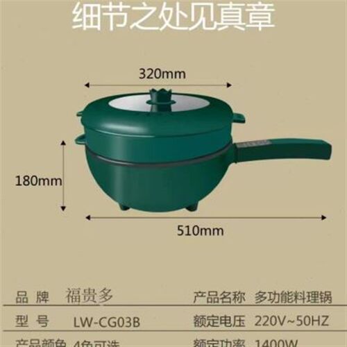 福贵多电炒锅家用多功能电炒菜炒锅一体式电锅不粘锅宿舍插电炒锅