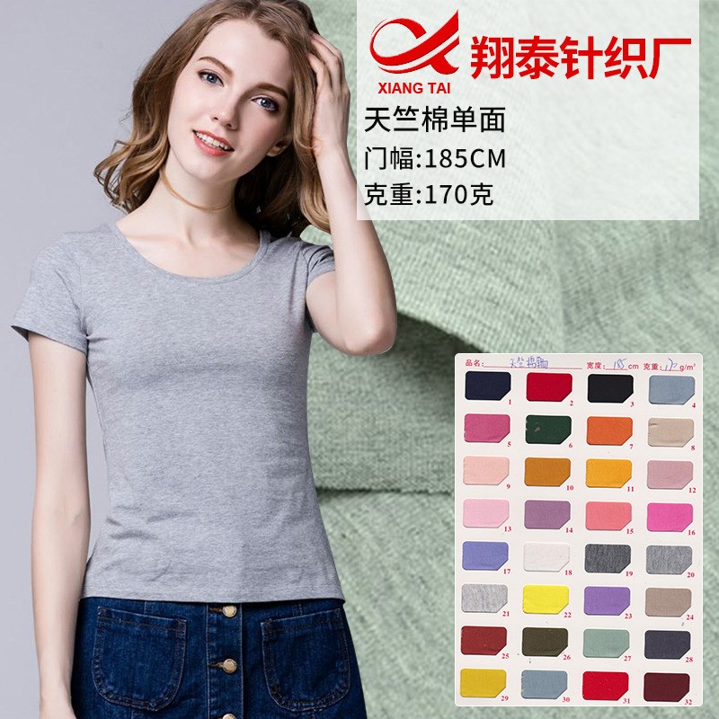 现货长绒冰丝棉单面170g长绒棉t恤面料 童装棉透气平纹针织汗布