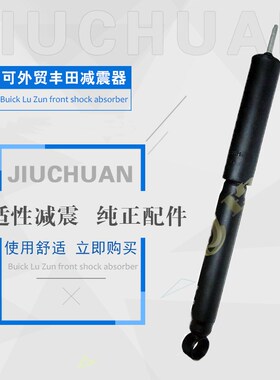 厂家生产适用于佛轮尔越野车前后减震器前减振器避震48531-80091