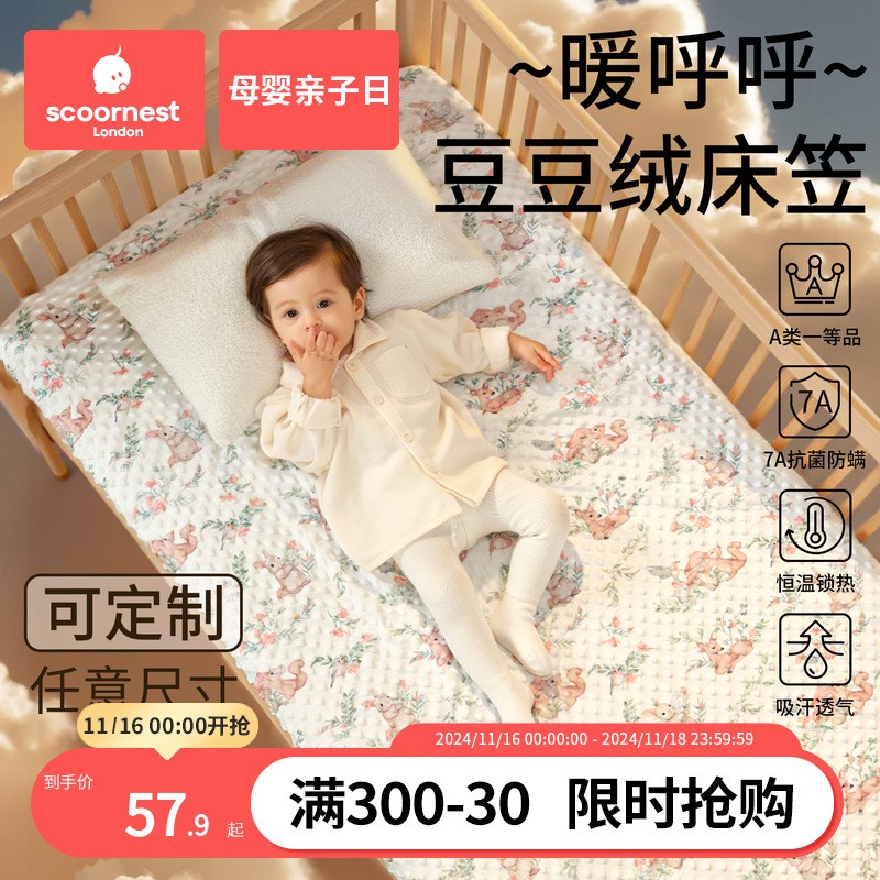 科巢婴儿床笠豆豆绒宝宝床垫罩儿童a类床上用品秋冬专用拼接床单