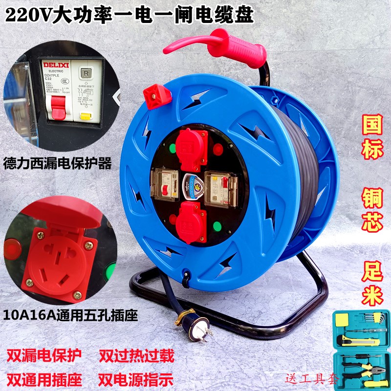 220V一电一闸两插座两漏报开关电缆盘防雨拖线盘电源接线盘卷线轴