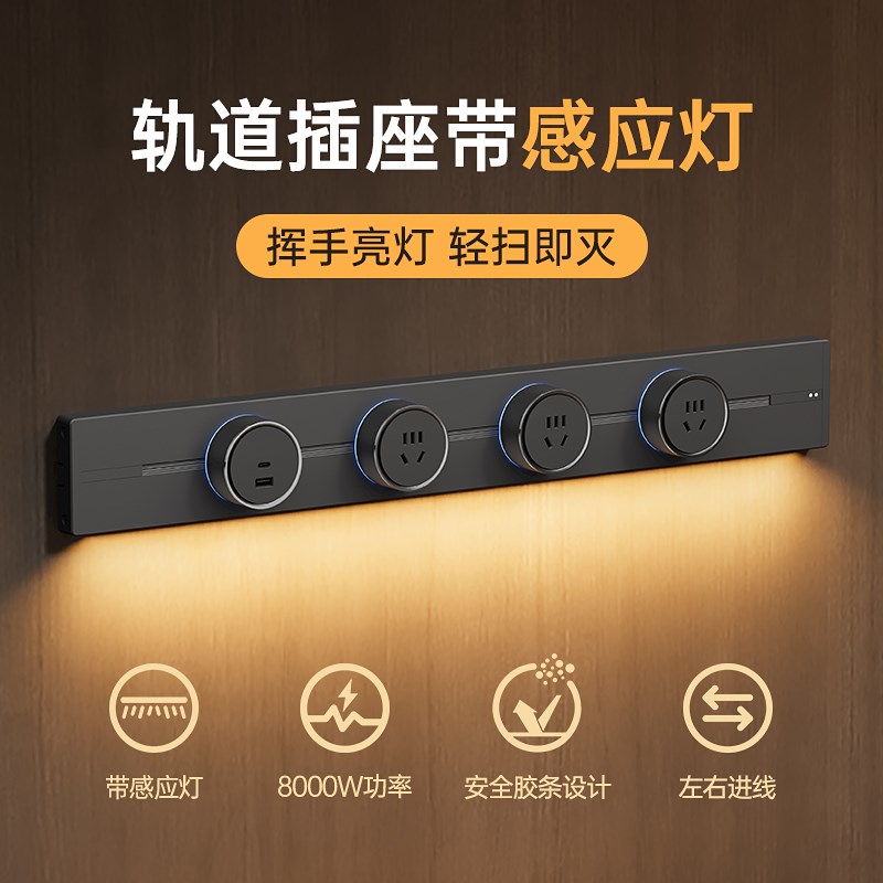 吉仕高可移动轨道插座卧室客厅厨房家用明装电力滑轨插座带感应灯