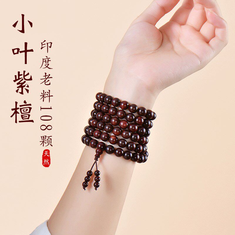 普陀山天然小叶紫檀手串108颗佛珠念珠文玩手链沉香木质情侣礼物