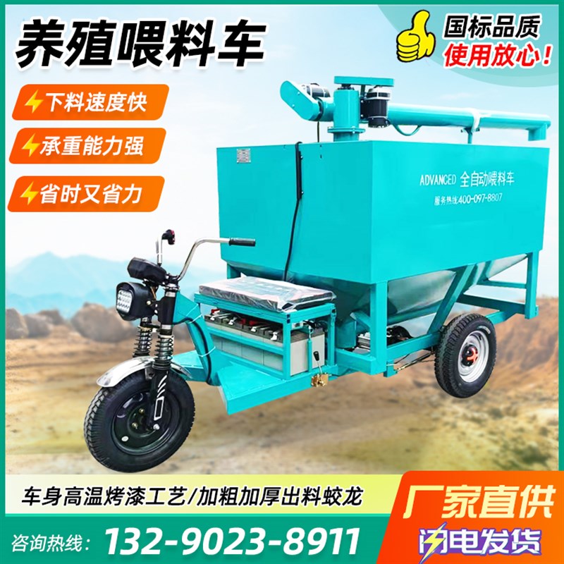 全自动喂料车养殖场牛羊猪电动z喂料机饲料投料设备小型三轮撒料