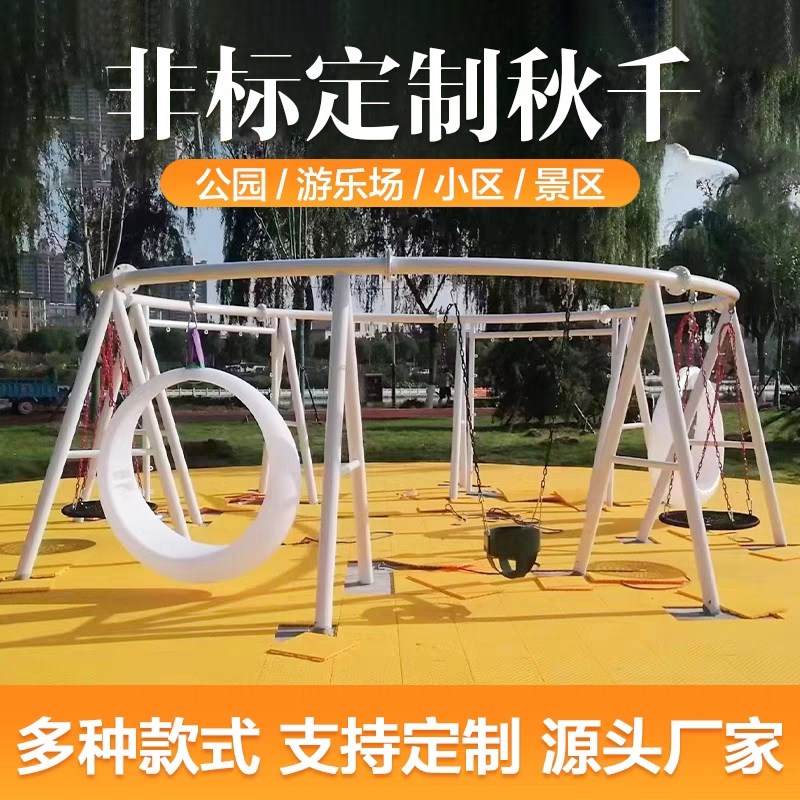 大型户外儿童环形秋千q训练廊架小区公园运动健身器材高端设备定