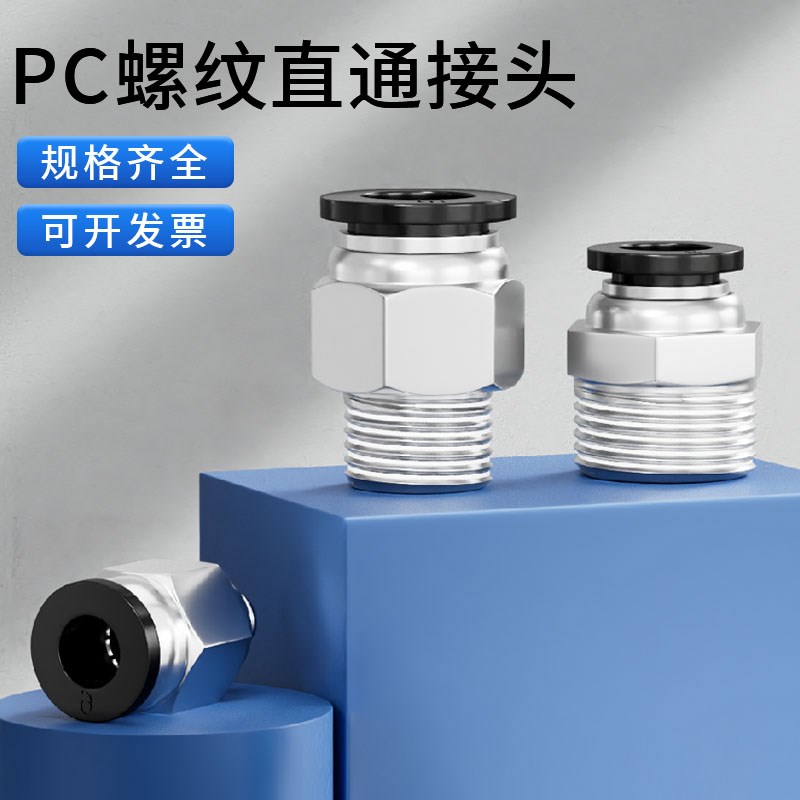 气管快速接头PC4/6n/8/10-02/M5螺纹直通外丝气动快插气动配件大