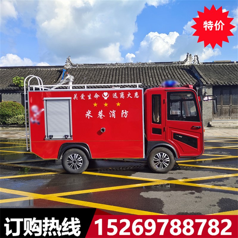 电动四轮消防车物业景区街道应急救援灭火巡逻车小型消防洒水车