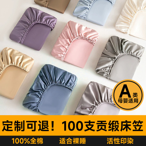 A类100支床笠单件全棉纯棉床罩三件套防滑床单定制X床垫套罩床套