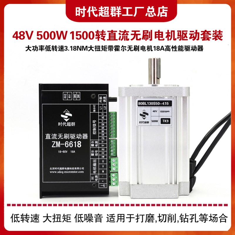 48V直流无刷电机套装500sW大功率1500转低速大扭矩马达18A驱动器