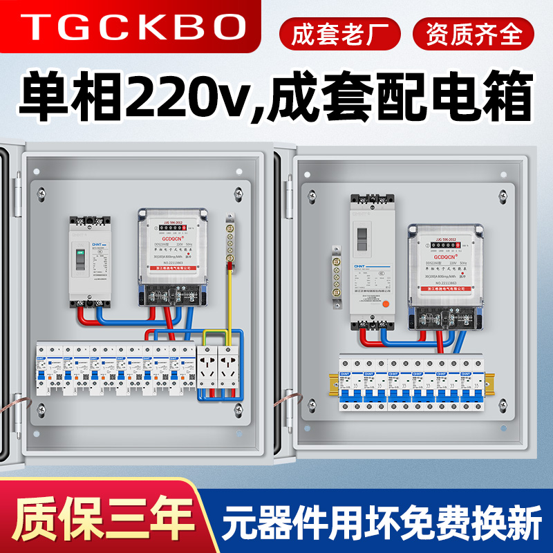 定制成套配电箱家用220v插座照明漏电保护室内明装单相电表配电箱