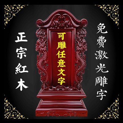 红木双龙款祖先牌位樟木祖宗灵位家用先人神位排位牌实木定制家用