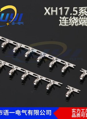 XH-717.5低压电器端子冷压端子接线端N子XH-7-T连绕端子