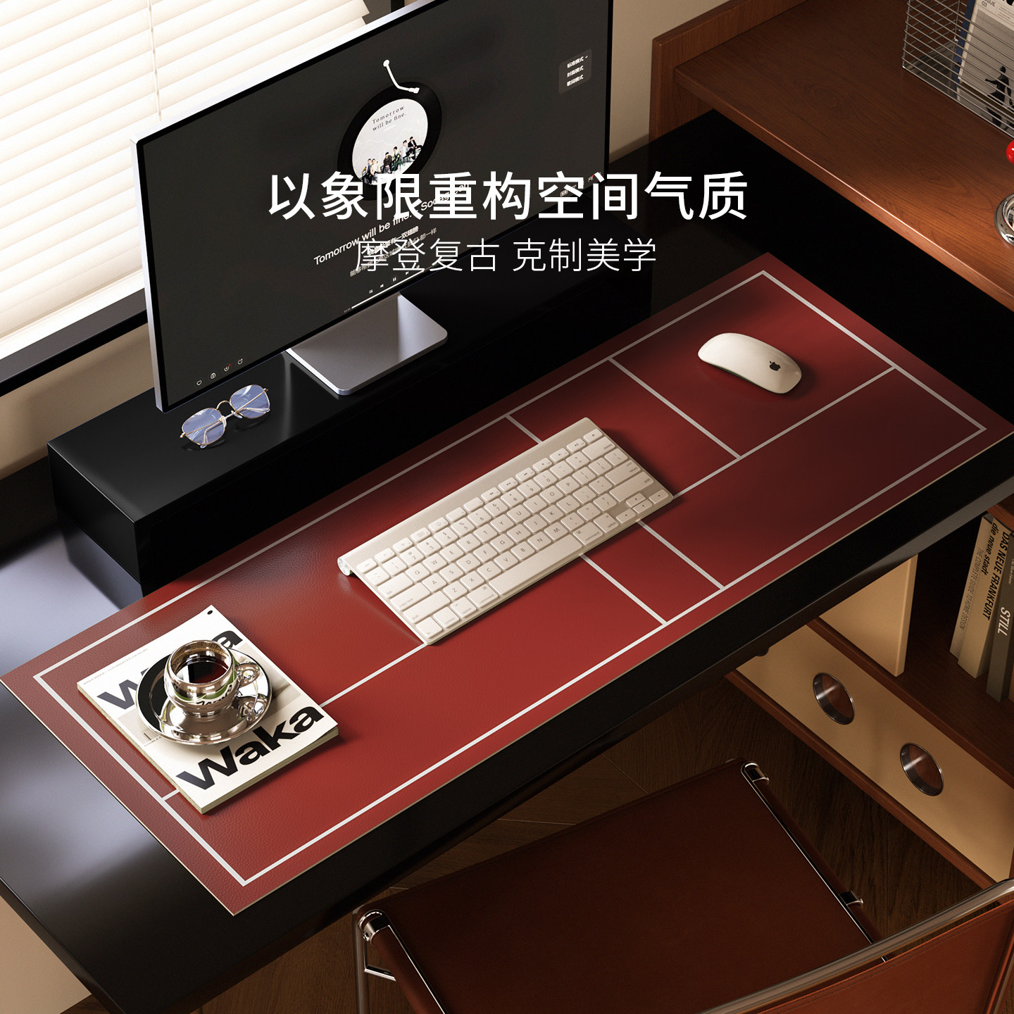 摩登象限防滑免洗耐脏办公桌垫