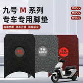 M95c 适用于九号电动车脚垫M80c M85c 专用防水防滑9号脚踏垫板