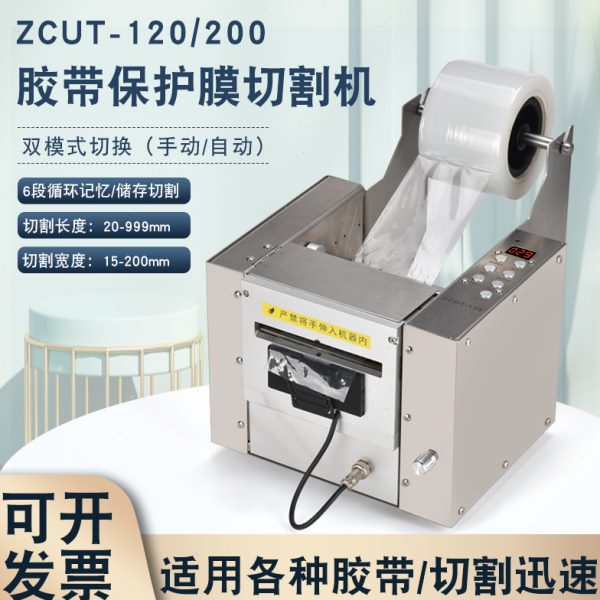 全自动/高温胶带CUT切割机CUT-Z保护膜胶纸机-双面Z鑫拓速120200