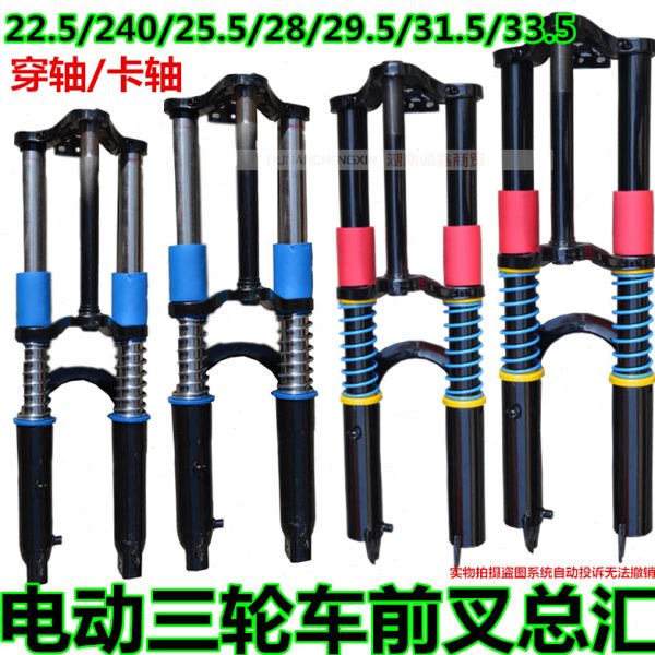 电动三轮车前叉 前避震器总成  18管双肩减震叉子 牛头简易金凤款