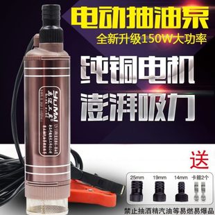 大功率电动抽油泵抽水泵12V24V220V抽酒泵家用小型自吸潜水泵 新款