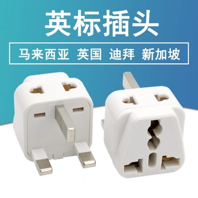 香港澳门出差旅行转换插头一转二港版英规小个无线电源多功能插座