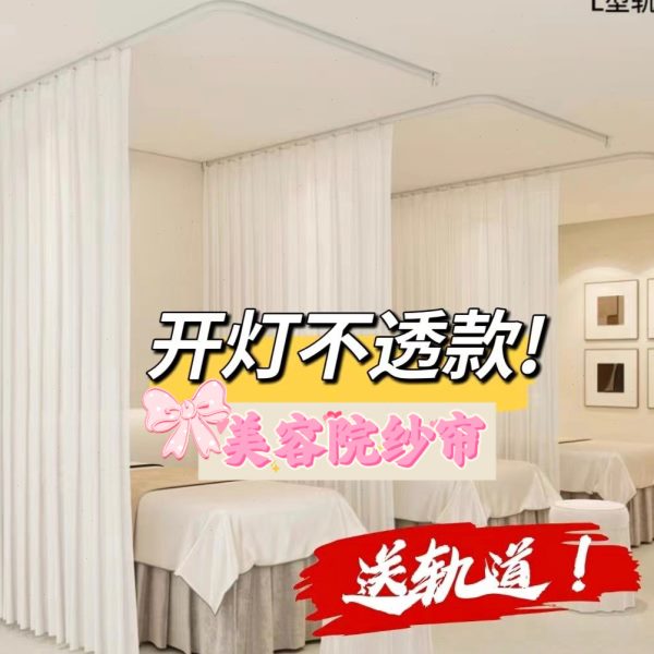 美容院不透纱帘L型美容床U型透光不透人白纱阳台纱隔断客厅窗纱
