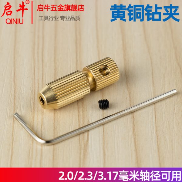 微型麻花钻夹头自紧钻头小电钻夹钻头夹手钻木工黄铜钻夹多规格