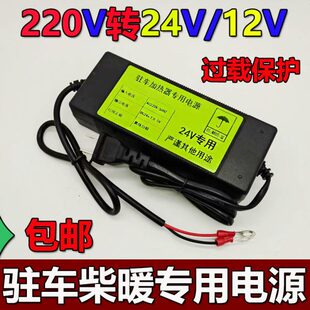 驻车柴暖转换器燃油加热器220V变转12V24V暖风机改家用电源变压器