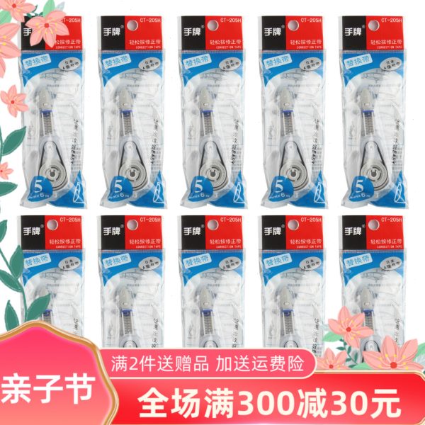 替可换I-修正带CTSD6芯手牌2020换/替轻芯按动式5松4/2020盒装5配