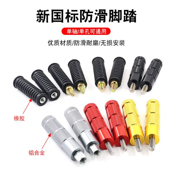 改装国标搁脚新电动车电瓶车蹬脚雅适用于迪脚踏杆脚踏板中轴爱玛