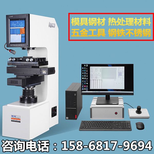 华银洛氏硬度计HR-150A台式硬度测试仪金属淬火件模具钢硬度仪器