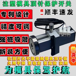 强磁复位开关控制器 可调节模具顶针保护感应开关 顶针复位开关