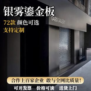 饰门头金属护墙板板板黑色 板雾鎏外墙银网红饰面板艺术金岩背景装